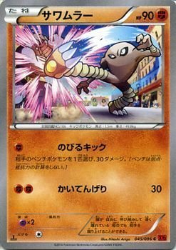 【超希少】海外 ポケモンカード トレイナーズ サワムラー【メルカリ便】 ポケモンカード サワムラー - メルカリ